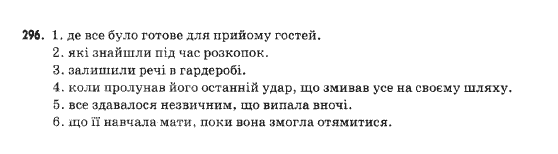 Українська мова 9 клас  Н.В.Бондаренко Задание 296