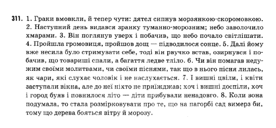 Українська мова 9 клас  Н.В.Бондаренко Задание 311