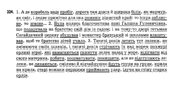 Українська мова 9 клас  Н.В.Бондаренко Задание 324