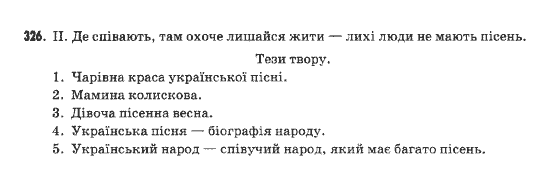 Українська мова 9 клас  Н.В.Бондаренко Задание 326