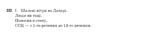 Українська мова 9 клас  Н.В.Бондаренко Задание 332