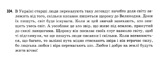 Українська мова 9 клас  Н.В.Бондаренко Задание 334