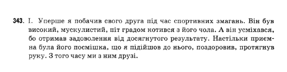 Українська мова 9 клас  Н.В.Бондаренко Задание 343