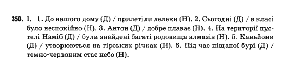 Українська мова 9 клас  Н.В.Бондаренко Задание 350