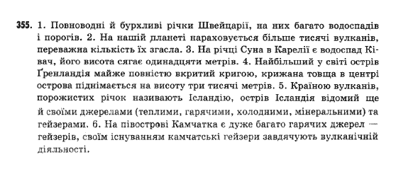 Українська мова 9 клас  Н.В.Бондаренко Задание 355