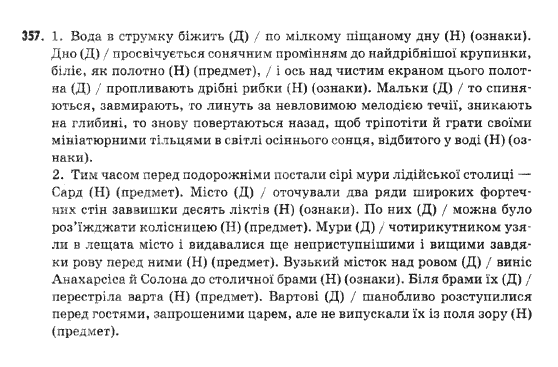 Українська мова 9 клас  Н.В.Бондаренко Задание 357