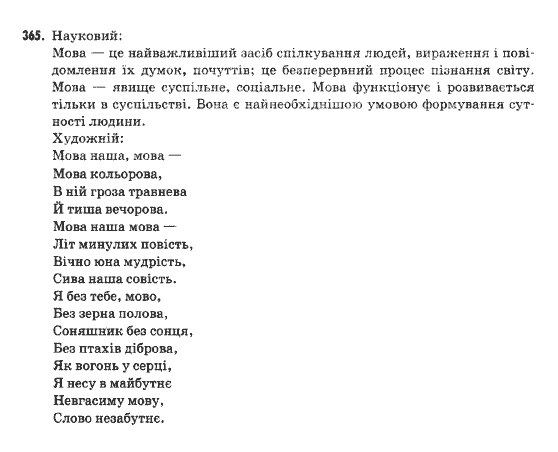 Українська мова 9 клас  Н.В.Бондаренко Задание 365