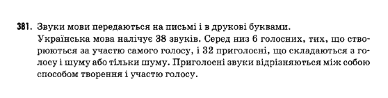 Українська мова 9 клас  Н.В.Бондаренко Задание 381