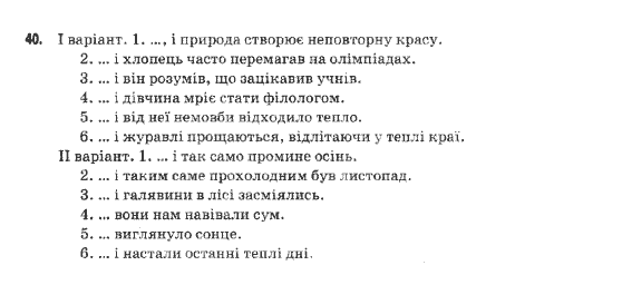Українська мова 9 клас  Н.В.Бондаренко Задание 40