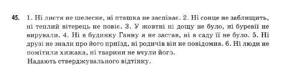 Українська мова 9 клас  Н.В.Бондаренко Задание 45