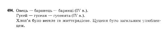 Українська мова 9 клас  Н.В.Бондаренко Задание 494