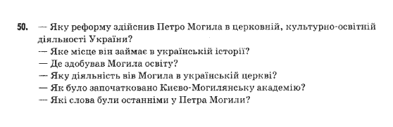 Українська мова 9 клас  Н.В.Бондаренко Задание 50