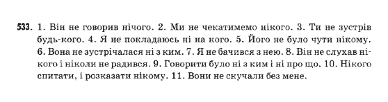 Українська мова 9 клас  Н.В.Бондаренко Задание 533