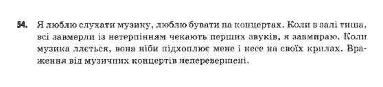 Українська мова 9 клас  Н.В.Бондаренко Задание 54