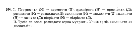 Українська мова 9 клас  Н.В.Бондаренко Задание 544