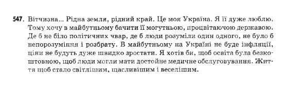 Українська мова 9 клас  Н.В.Бондаренко Задание 547