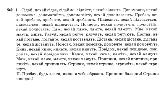 Українська мова 9 клас  Н.В.Бондаренко Задание 549