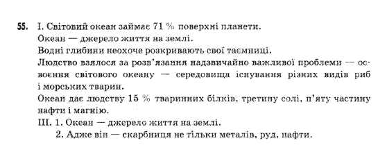 Українська мова 9 клас  Н.В.Бондаренко Задание 55