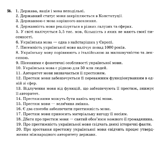 Українська мова 9 клас  Н.В.Бондаренко Задание 56