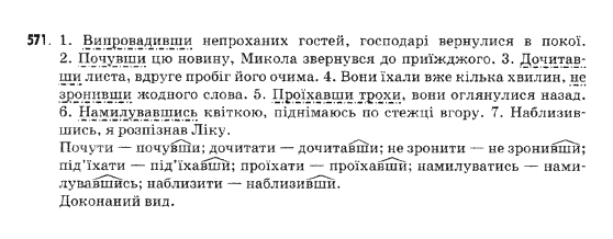 Українська мова 9 клас  Н.В.Бондаренко Задание 571