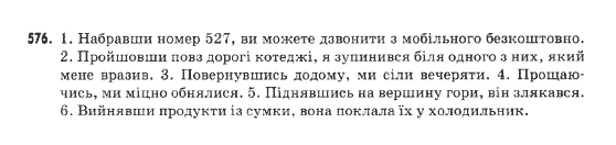 Українська мова 9 клас  Н.В.Бондаренко Задание 576