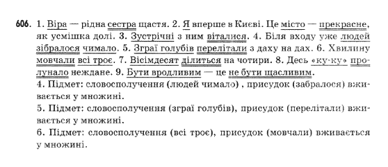 Українська мова 9 клас  Н.В.Бондаренко Задание 606