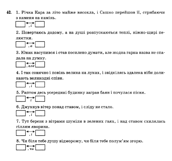 Українська мова 9 клас  Н.В.Бондаренко Задание 62