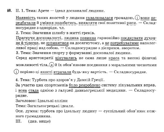 Українська мова 9 клас  Н.В.Бондаренко Задание 69