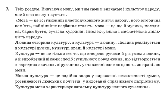 Українська мова 9 клас  Н.В.Бондаренко Задание 7