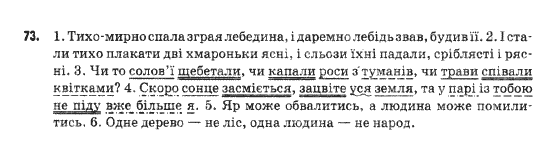 Українська мова 9 клас  Н.В.Бондаренко Задание 73