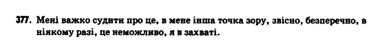 Українська мова 9 клас  Н.В.Бондаренко Задание 8