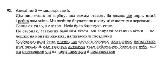 Українська мова 9 клас  Н.В.Бондаренко Задание 92