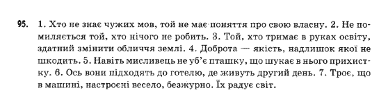 Українська мова 9 клас  Н.В.Бондаренко Задание 95