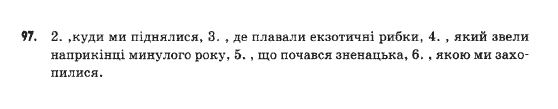 Українська мова 9 клас  Н.В.Бондаренко Задание 97