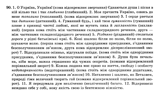 Українська мова 10 клас (Академічний рівень) О.П. Глазова, Ю.Б. Кузнєцова Задание 107