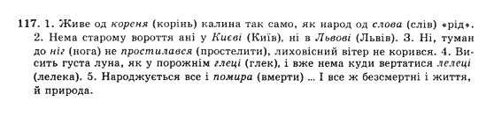 Українська мова 10 клас (Академічний рівень) О.П. Глазова, Ю.Б. Кузнєцова Задание 117