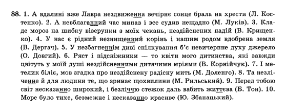 Українська мова 10 клас (Академічний рівень) О.П. Глазова, Ю.Б. Кузнєцова Задание 88