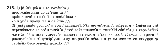 Українська мова 10 клас (Профільний рівень) М.Я.Плющ, В.І.Тихоша, С.О.Караман, О.В.Караман Задание 215