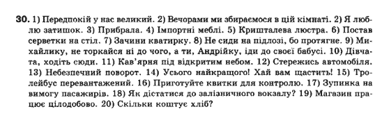 Українська мова 10 клас (Профільний рівень) М.Я.Плющ, В.І.Тихоша, С.О.Караман, О.В.Караман Задание 30