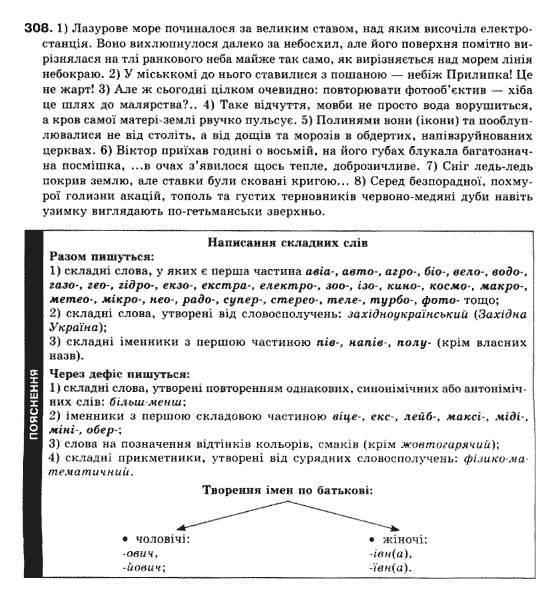 Українська мова 10 клас (Профільний рівень) М.Я.Плющ, В.І.Тихоша, С.О.Караман, О.В.Караман Задание 301