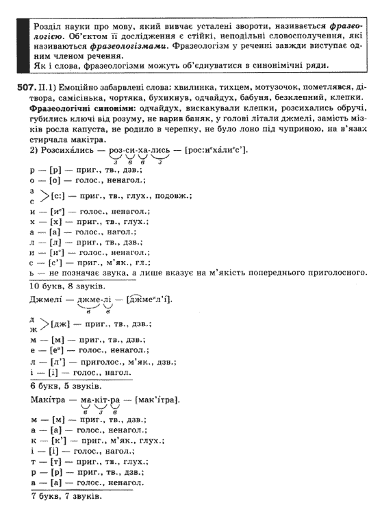 Українська мова 10 клас (Профільний рівень) М.Я.Плющ, В.І.Тихоша, С.О.Караман, О.В.Караман Задание 507