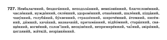 Українська мова 10 клас (Профільний рівень) М.Я.Плющ, В.І.Тихоша, С.О.Караман, О.В.Караман Задание 727