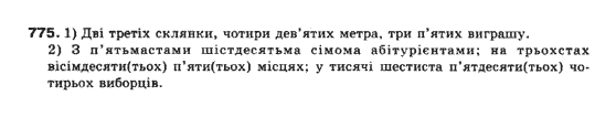 Українська мова 10 клас (Профільний рівень) М.Я.Плющ, В.І.Тихоша, С.О.Караман, О.В.Караман Задание 775