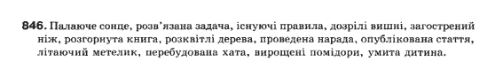 Українська мова 10 клас (Профільний рівень) М.Я.Плющ, В.І.Тихоша, С.О.Караман, О.В.Караман Задание 846