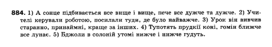 Українська мова 10 клас (Профільний рівень) М.Я.Плющ, В.І.Тихоша, С.О.Караман, О.В.Караман Задание 884