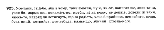 Українська мова 10 клас (Профільний рівень) М.Я.Плющ, В.І.Тихоша, С.О.Караман, О.В.Караман Задание 925