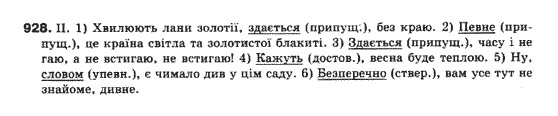 Українська мова 10 клас (Профільний рівень) М.Я.Плющ, В.І.Тихоша, С.О.Караман, О.В.Караман Задание 928