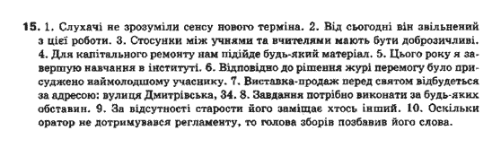 Українська мова 10 клас (рівень стандарту) О.В.Заболотний, В.В.Заболотний Задание 15