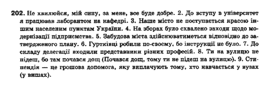 Українська мова 10 клас (рівень стандарту) О.В.Заболотний, В.В.Заболотний Задание 202