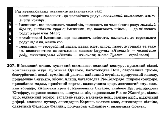 Українська мова 10 клас (рівень стандарту) О.В.Заболотний, В.В.Заболотний Задание 207